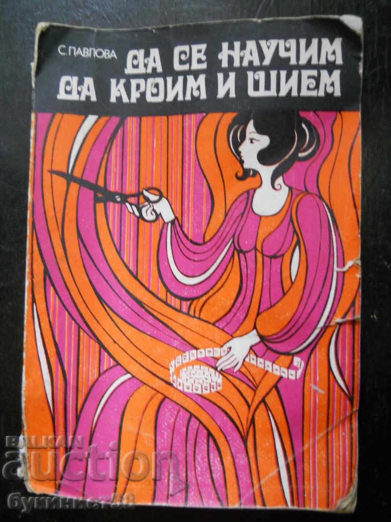 S. Pavlova "Ας μάθουμε να κόβουμε και να ράβουμε"