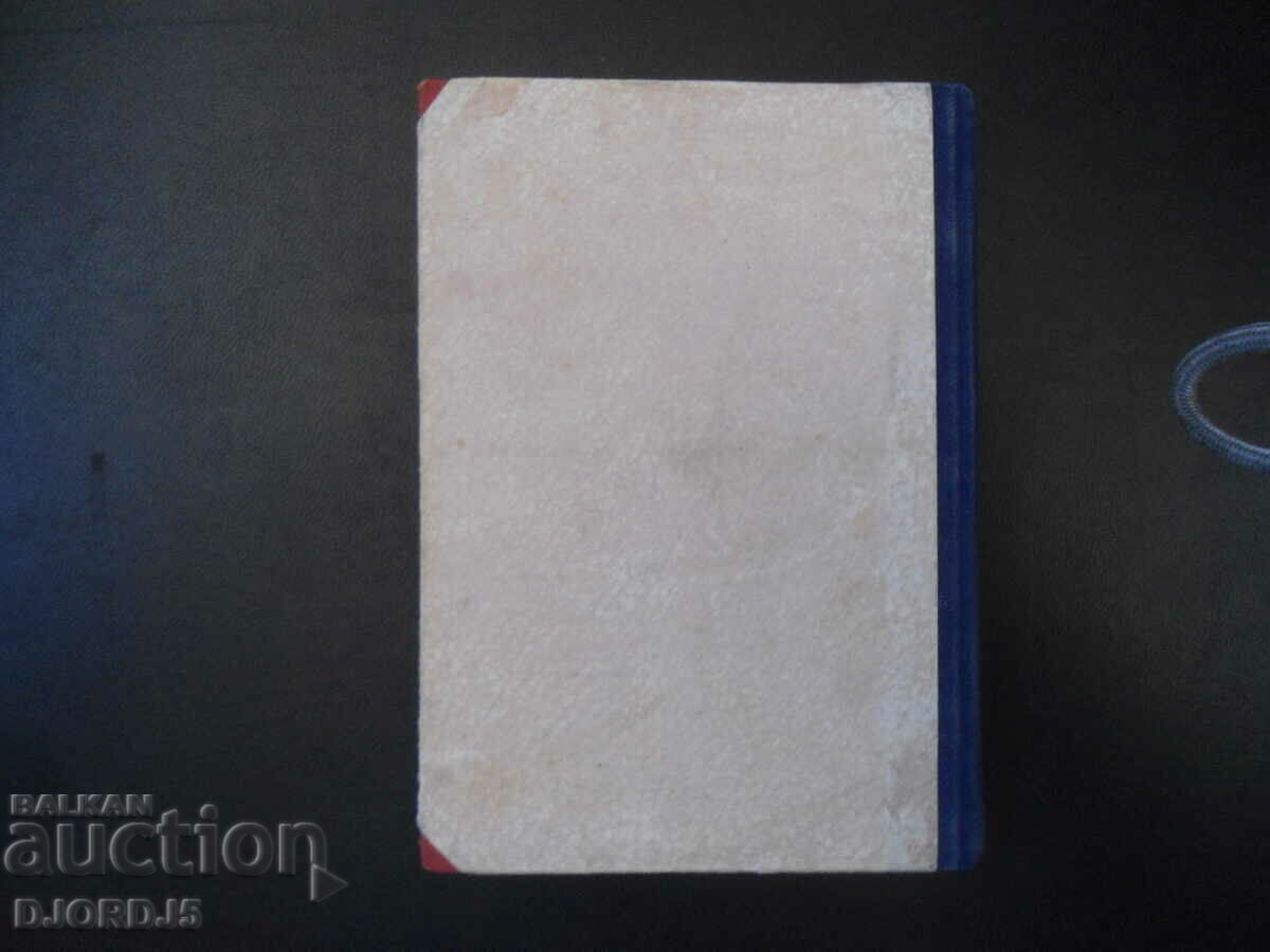 Delivery of Dinners at the Antimovsky Inn, Yordan Yovkov Delivery of Dinners at the Antimovsky Inn, Yordan Yovkov