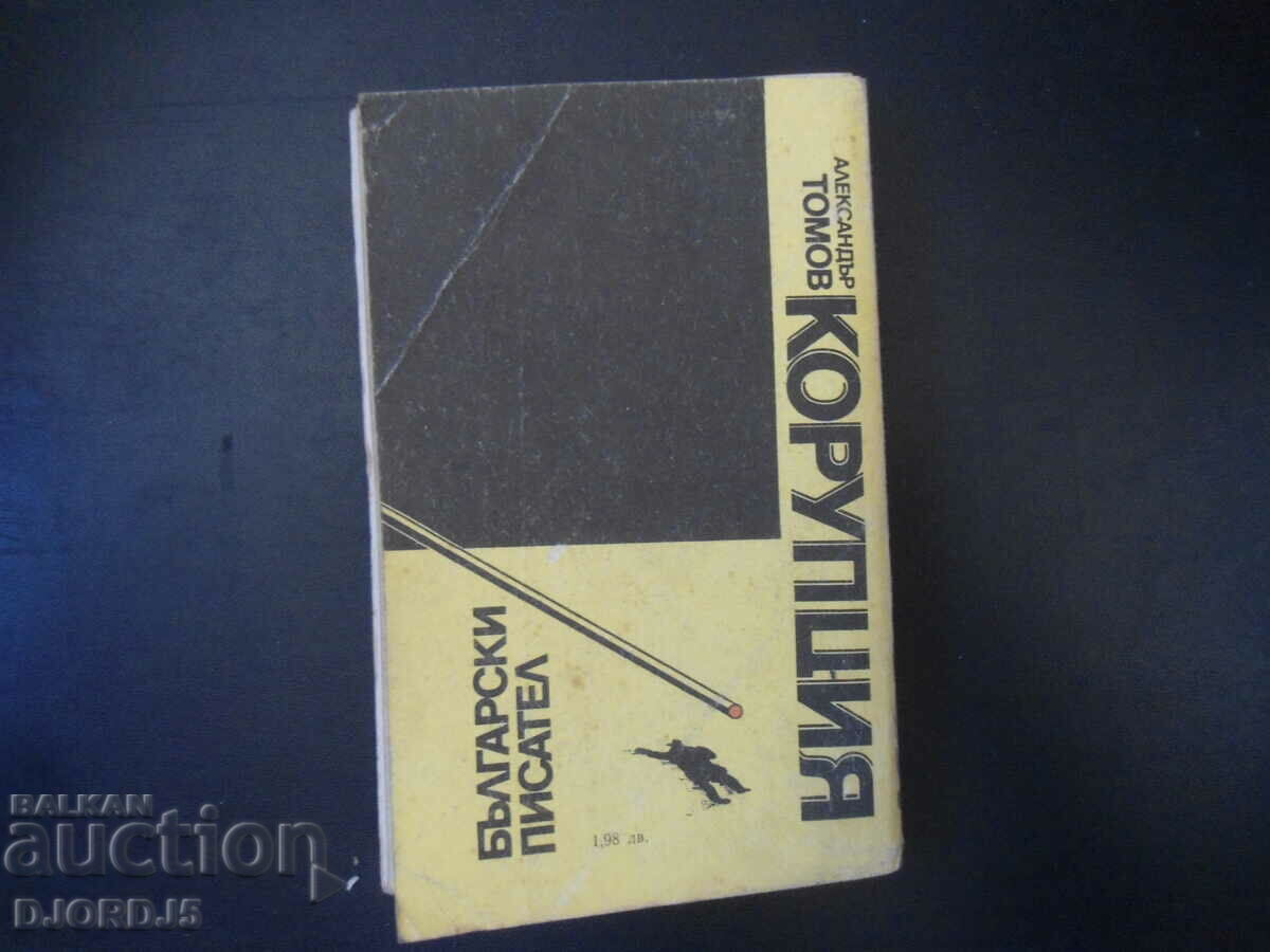 Παράδοση Διαφθορά, Alexander Tomov Παράδοση Διαφθορά, Alexander Tomov