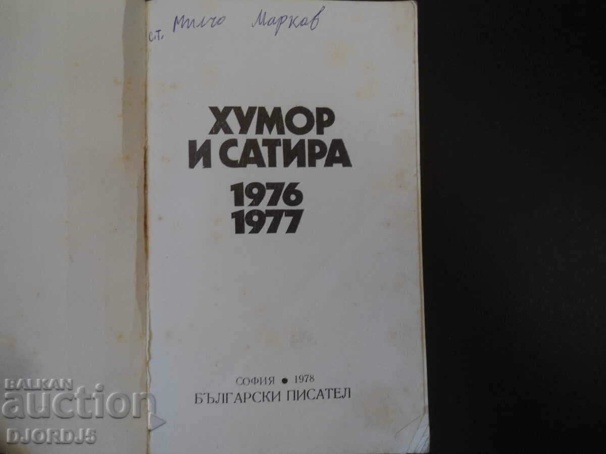 Humor and satire 1976-1977. with price 2.00 BGN | € 1.02 Humor and satire 1976-1977. with price 2.00 BGN | € 1.02