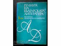 „Dicționar de literatură bulgară” volumul 1