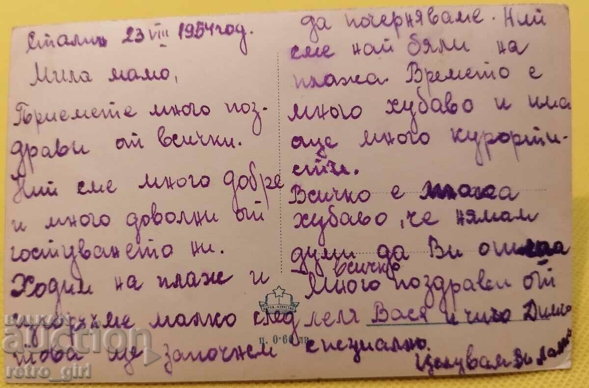 Продавам стара пощенска картичка,снимка. с цена 4.90 лв. | € 2.51 Продавам стара пощенска картичка,снимка. с цена 4.90 лв. | € 2.51