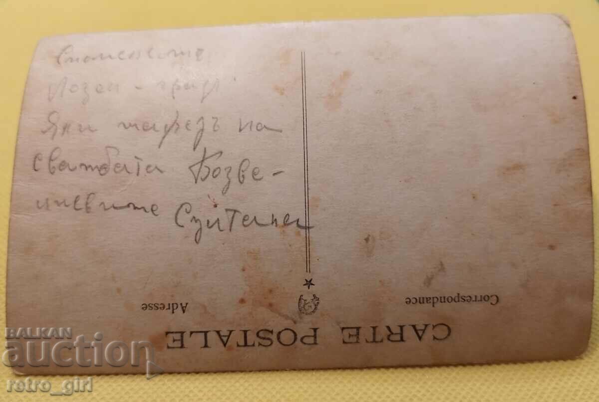 Продавам стара пощенска картичка,снимка. с цена 4.90 лв. | € 2.51 Продавам стара пощенска картичка,снимка. с цена 4.90 лв. | € 2.51