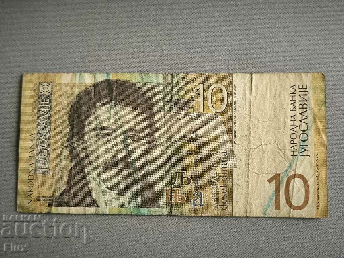 Банкнота - Сърбия - 10 динара | 2000г.
