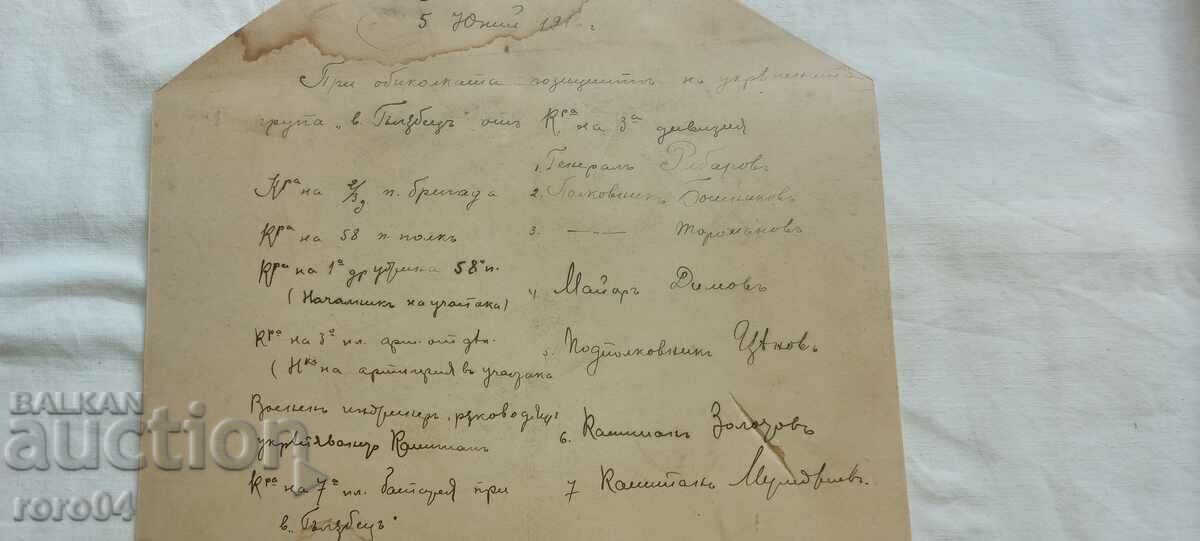 ΣΤΡΑΤΗΓΟΣ RIBAROV - ΑΞΙΩΜΑΤΙΚΟΙ - 6 ΙΟΥΝΙΟΥ 1916 - 7