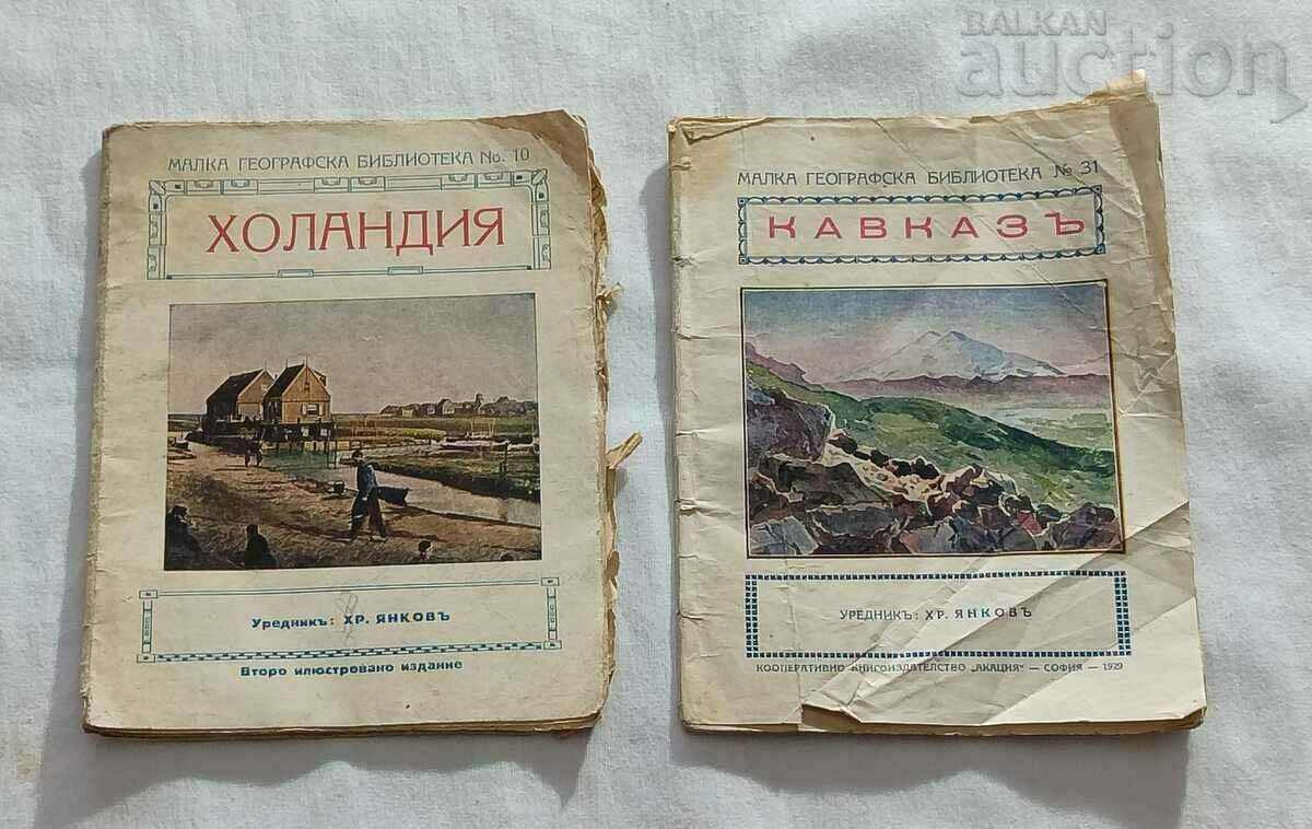 КАВКАЗ/ХОЛАНДИЯ МАЛКА ГЕОГРАФСКА БИБЛ-КА 1929 г. ЛОТ