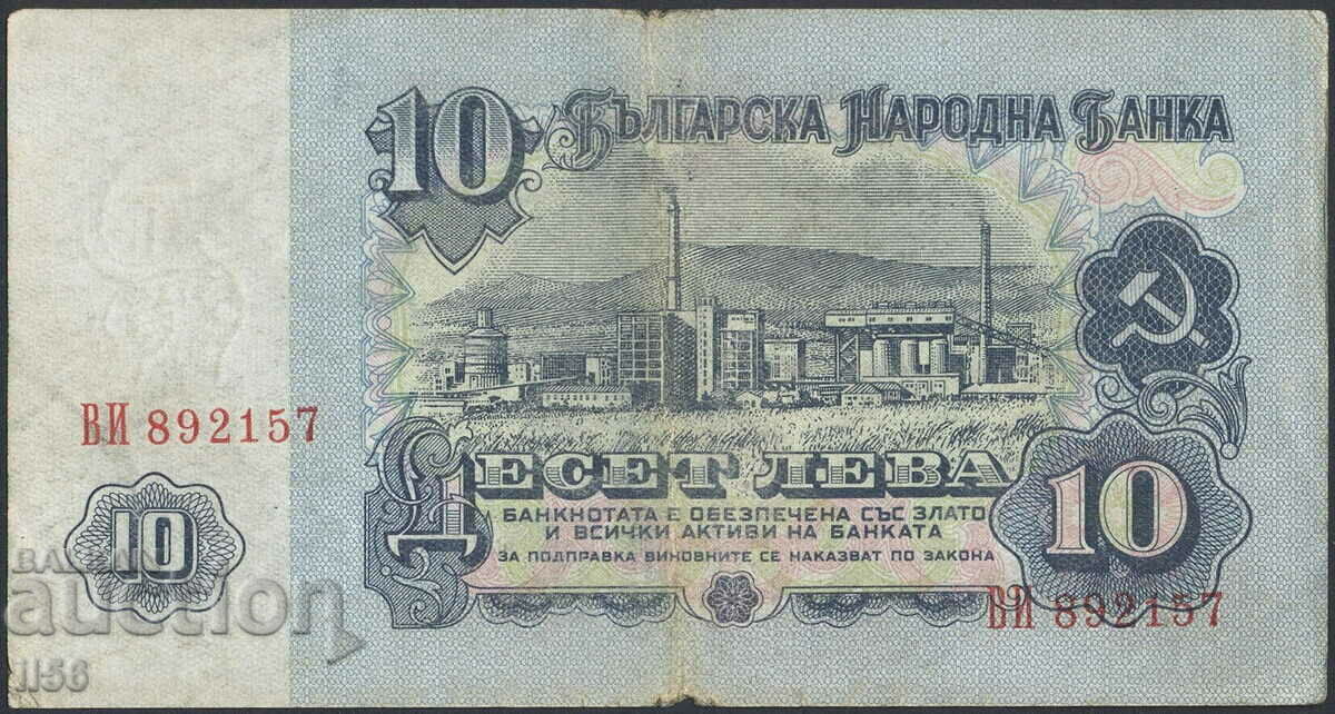 България - 10 лева 1962 -  добра
