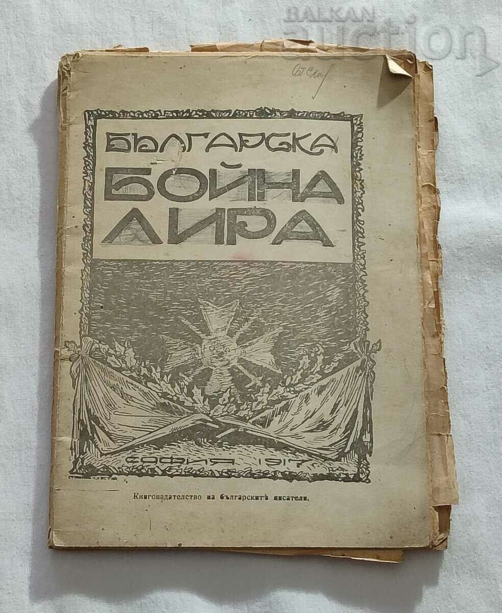 LIRA BULGARĂ BATĂTA 1917