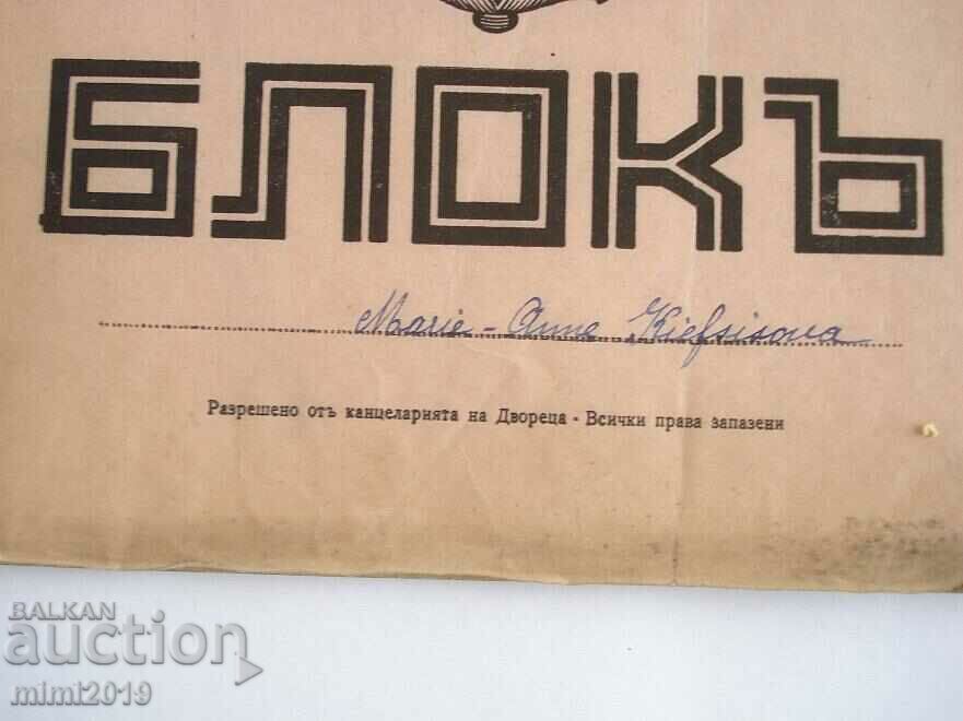 Kingdom of Bulgaria Original Drawing Pad with price 30.00 BGN | € 15.34 Kingdom of Bulgaria Original Drawing Pad with price 30.00 BGN | € 15.34