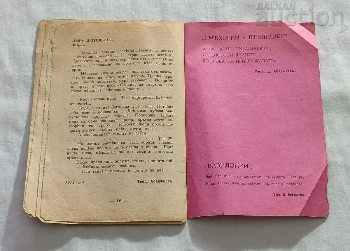 Livrarea SEDYANKA T.D. COMEDIE ABADJIEV 1916 Sf. ZAGORA