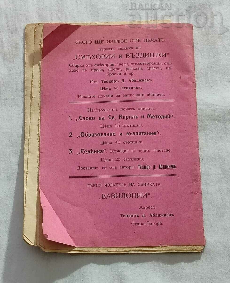 SEDYANKA T.D. ABADJIEV COMEDY 1916 ST. ZAGORA - 5 SEDYANKA T.D. ABADJIEV COMEDY 1916 ST. ZAGORA - 5
