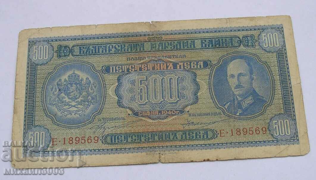 500 лева 1940 г.