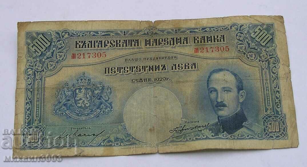 500 лева 1929 г.
