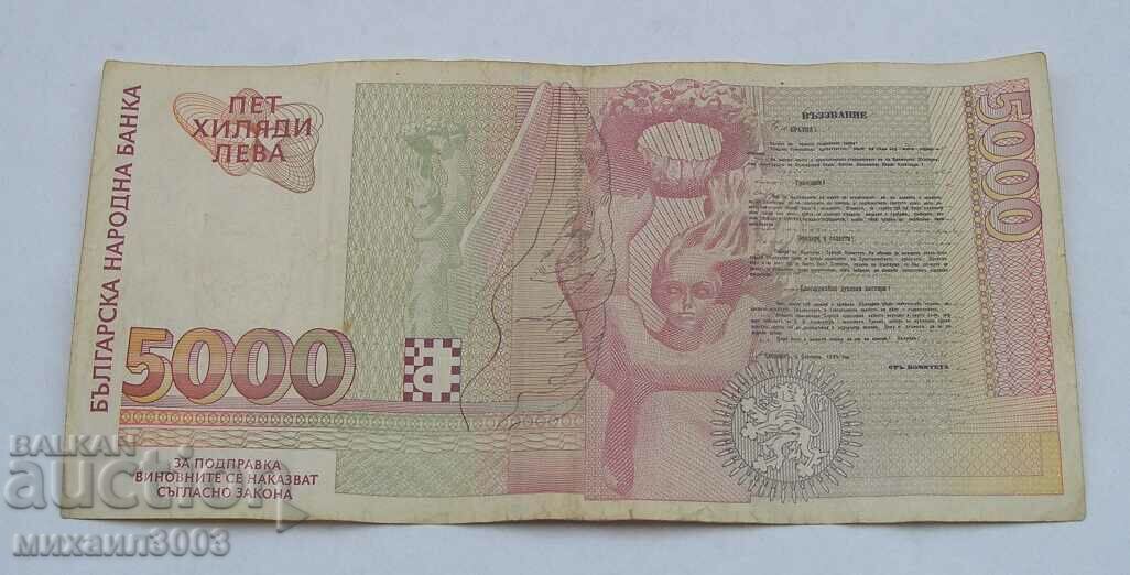 5000 BGN 1997 with price 15.00 BGN | € 7.67 5000 BGN 1997 with price 15.00 BGN | € 7.67