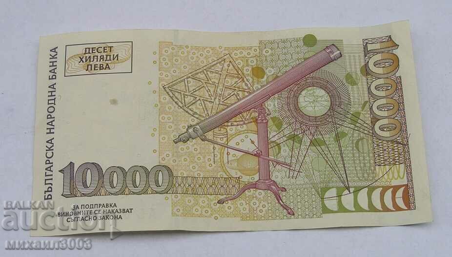 10,000 BGN 1997 with price 25.00 BGN | € 12.78 10,000 BGN 1997 with price 25.00 BGN | € 12.78