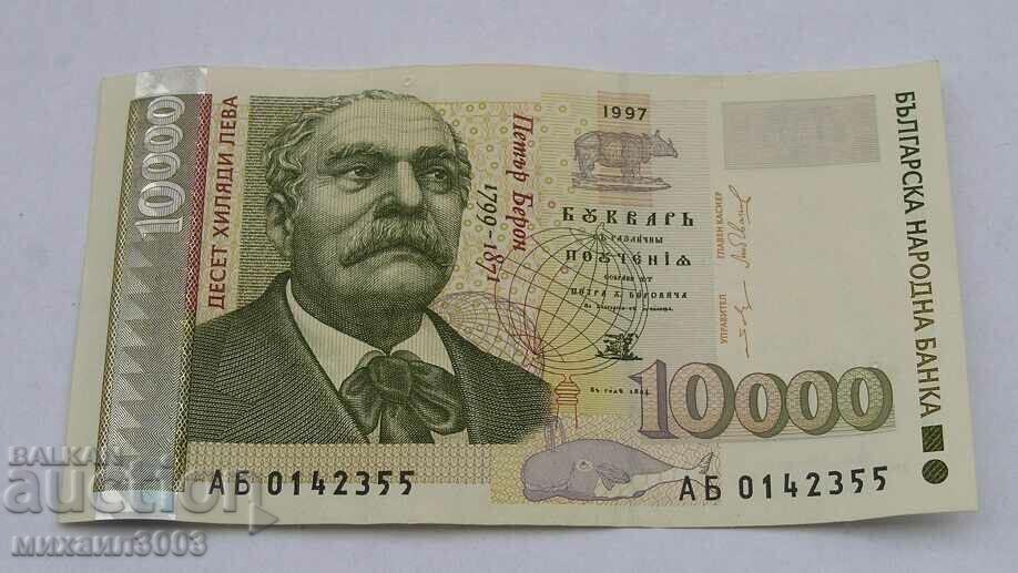 10000 лева 1997 г.