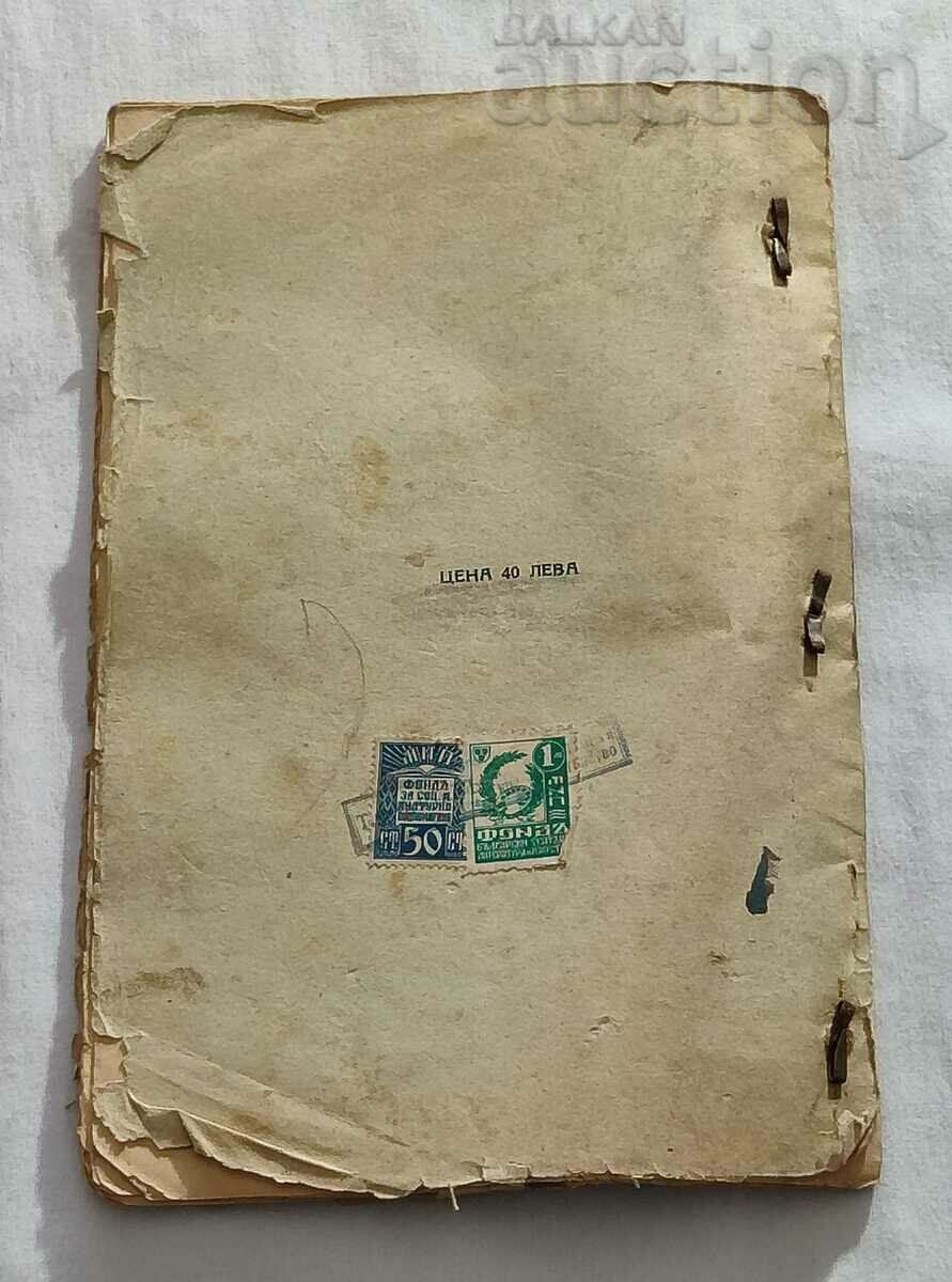 Delivery of BULGARIAN STENOGRAPHY PART 1 TEXTBOOK BY T. GULABOV 1939