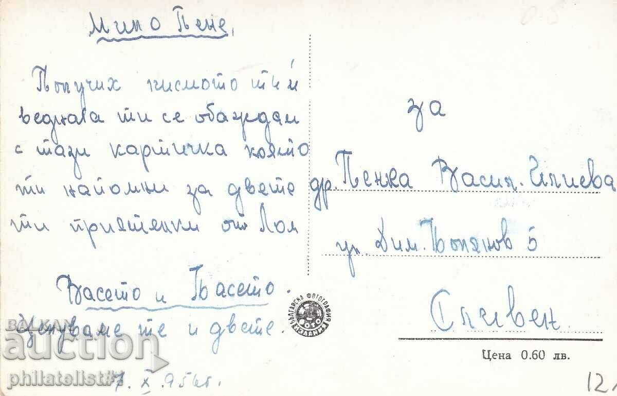 SCRAP CARD - VIEW circa 1950 with price 12.00 BGN | € 6.14 SCRAP CARD - VIEW circa 1950 with price 12.00 BGN | € 6.14