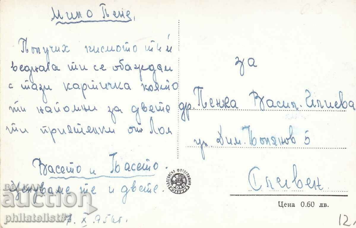 SCRAP CARD - VIEW circa 1950 with price 12.00 BGN | € 6.14 SCRAP CARD - VIEW circa 1950 with price 12.00 BGN | € 6.14