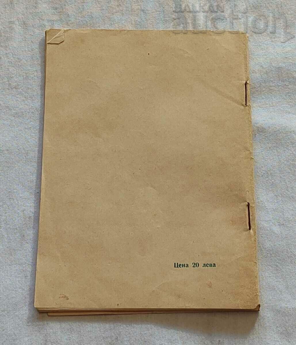 АКО ИМА БОГ, ЗАЩО НЕ СЕ НАМЕСИ ДИМ. КИРОВ с цена 5.00 лв. | € 2.56 АКО ИМА БОГ, ЗАЩО НЕ СЕ НАМЕСИ ДИМ. КИРОВ с цена 5.00 лв. | € 2.56