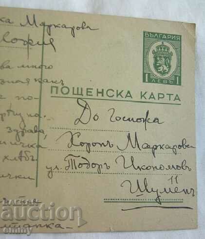 Postal card 1942 - traveled from Sofia to Shumen with price 1.50 BGN | € 0.77 Postal card 1942 - traveled from Sofia to Shumen with price 1.50 BGN | € 0.77