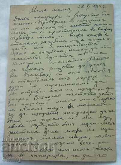 Auction Postal card 1942 - traveled from Sofia to Shumen Auction Postal card 1942 - traveled from Sofia to Shumen