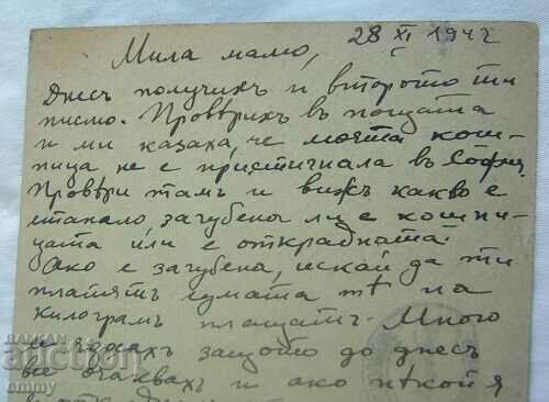 Delivery of Postal card 1942 - traveled from Sofia to Shumen Delivery of Postal card 1942 - traveled from Sofia to Shumen