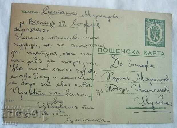 Carte poștală 1942 - a călătorit de la Sofia la Shumen