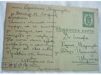 Postal card 1942 - traveled from Sofia to Shumen