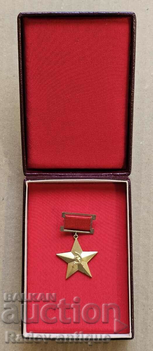 Орден - Златна звезда Герой на Социалистическия труд