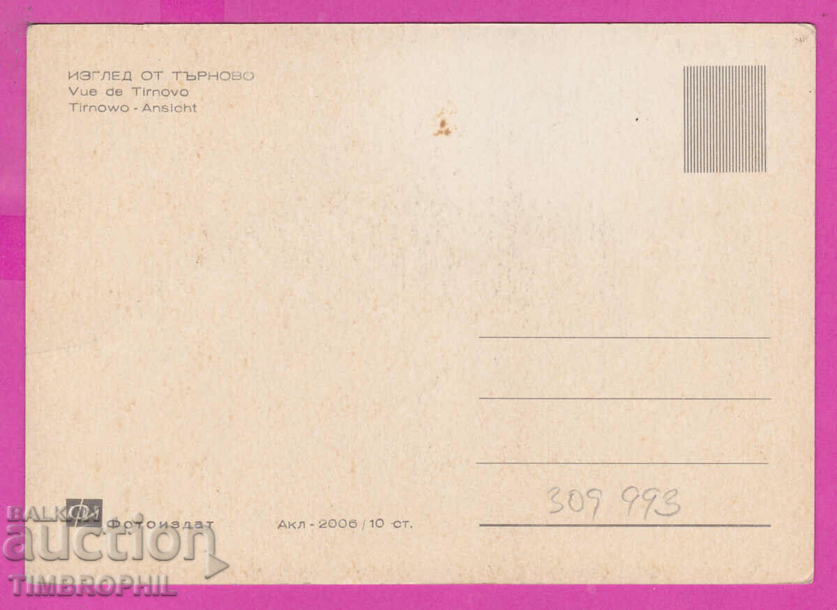 Delivery of 309993 / Veliko Tarnovo - Woman on the balcony Akl-2006 Photo edition Delivery of 309993 / Veliko Tarnovo - Woman on the balcony Akl-2006 Photo edition