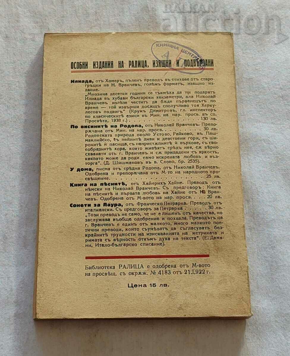 HAMLET SHAKESPEARE "RALITSA" LIBRARY 1937 with price 5.00 BGN | € 2.56 HAMLET SHAKESPEARE "RALITSA" LIBRARY 1937 with price 5.00 BGN | € 2.56