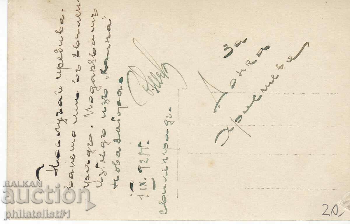 NEW ZAGORA CARD - VIEW around 1928 with price 20.00 BGN | € 10.23