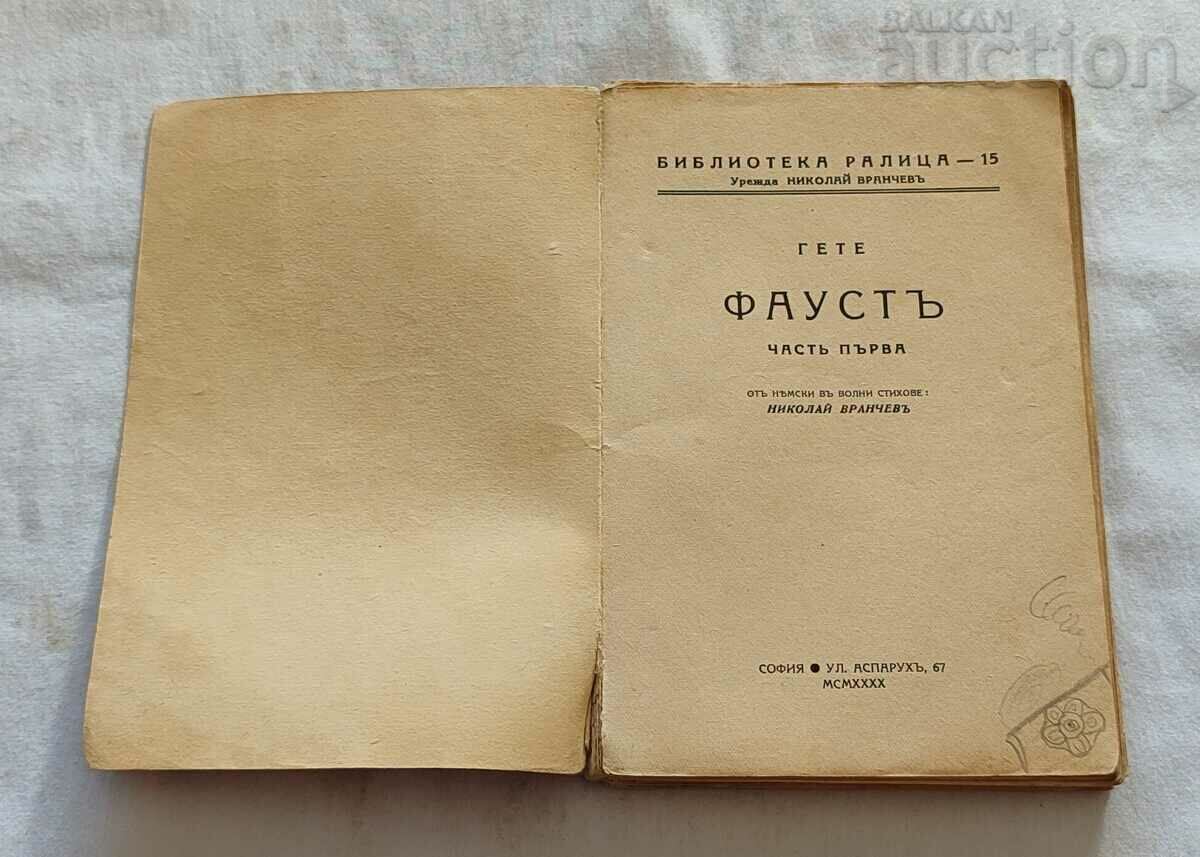 FAUST GOETHE RALITSA LIBRARY 1937 with price 5.00 BGN | € 2.56 FAUST GOETHE RALITSA LIBRARY 1937 with price 5.00 BGN | € 2.56