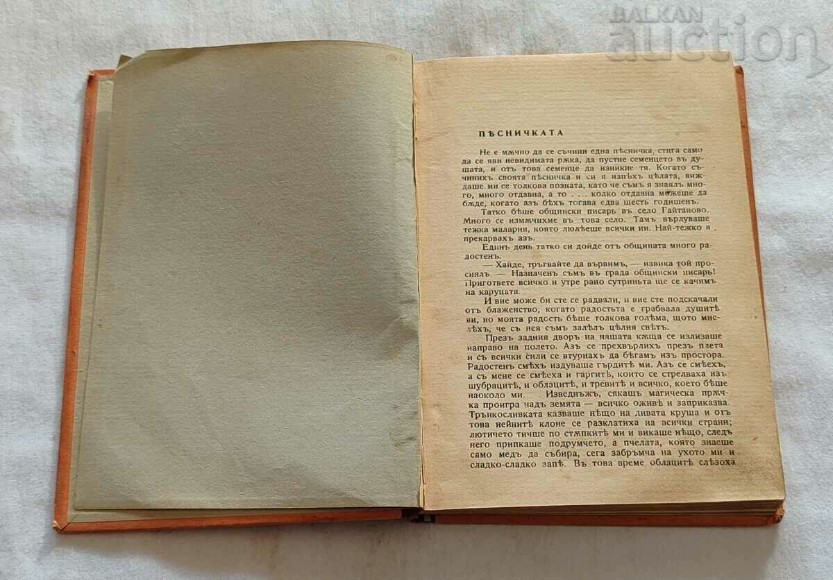 WHEN I WAS A GOOD LITTLE RESTLESS BOOK TWO 1942 with price 5.00 BGN | € 2.56 WHEN I WAS A GOOD LITTLE RESTLESS BOOK TWO 1942 with price 5.00 BGN | € 2.56