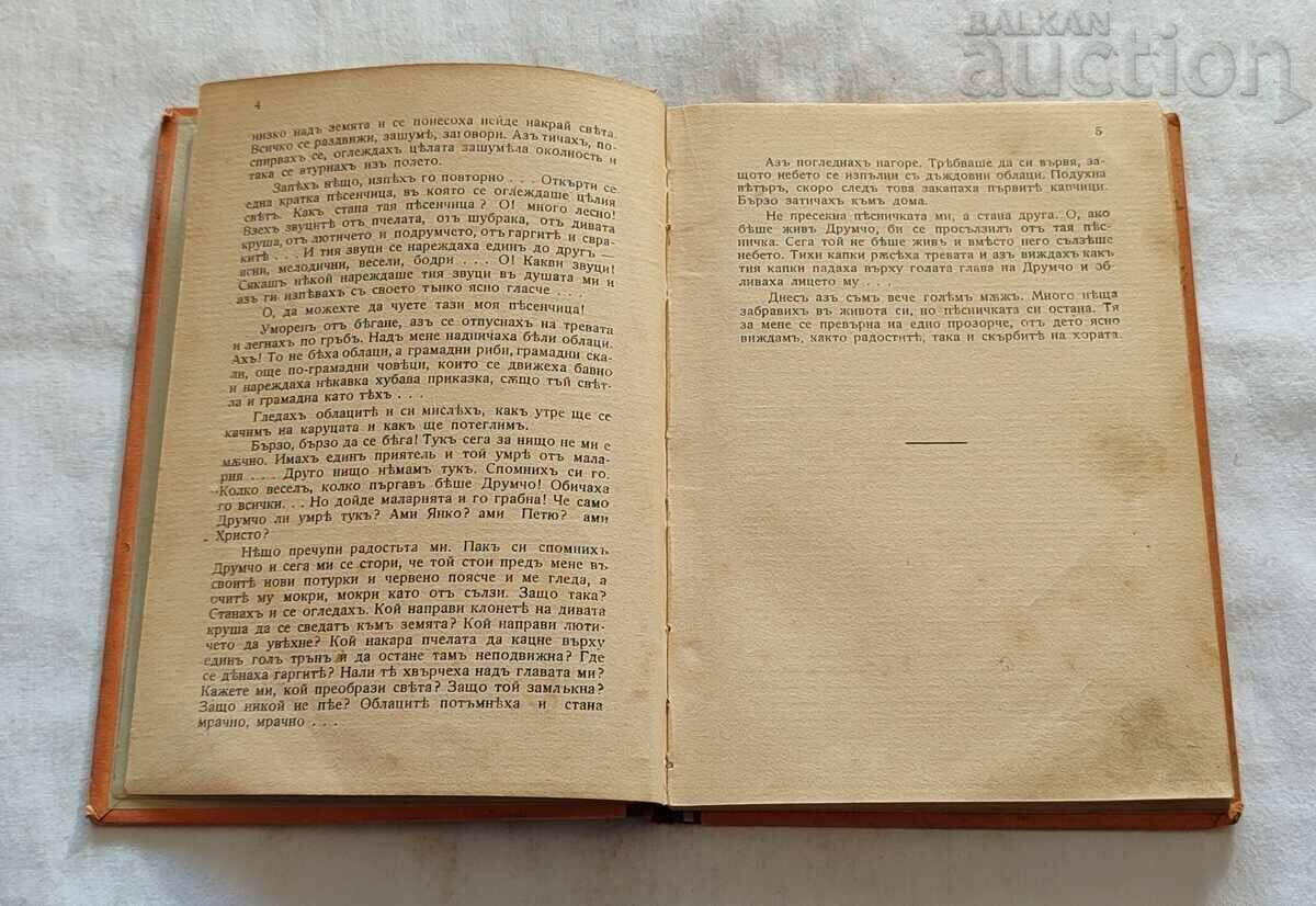 Auction WHEN I WAS A GOOD LITTLE RESTLESS BOOK TWO 1942 Auction WHEN I WAS A GOOD LITTLE RESTLESS BOOK TWO 1942