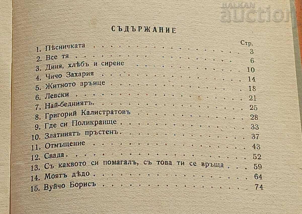 Delivery of WHEN I WAS A GOOD LITTLE RESTLESS BOOK TWO 1942 Delivery of WHEN I WAS A GOOD LITTLE RESTLESS BOOK TWO 1942
