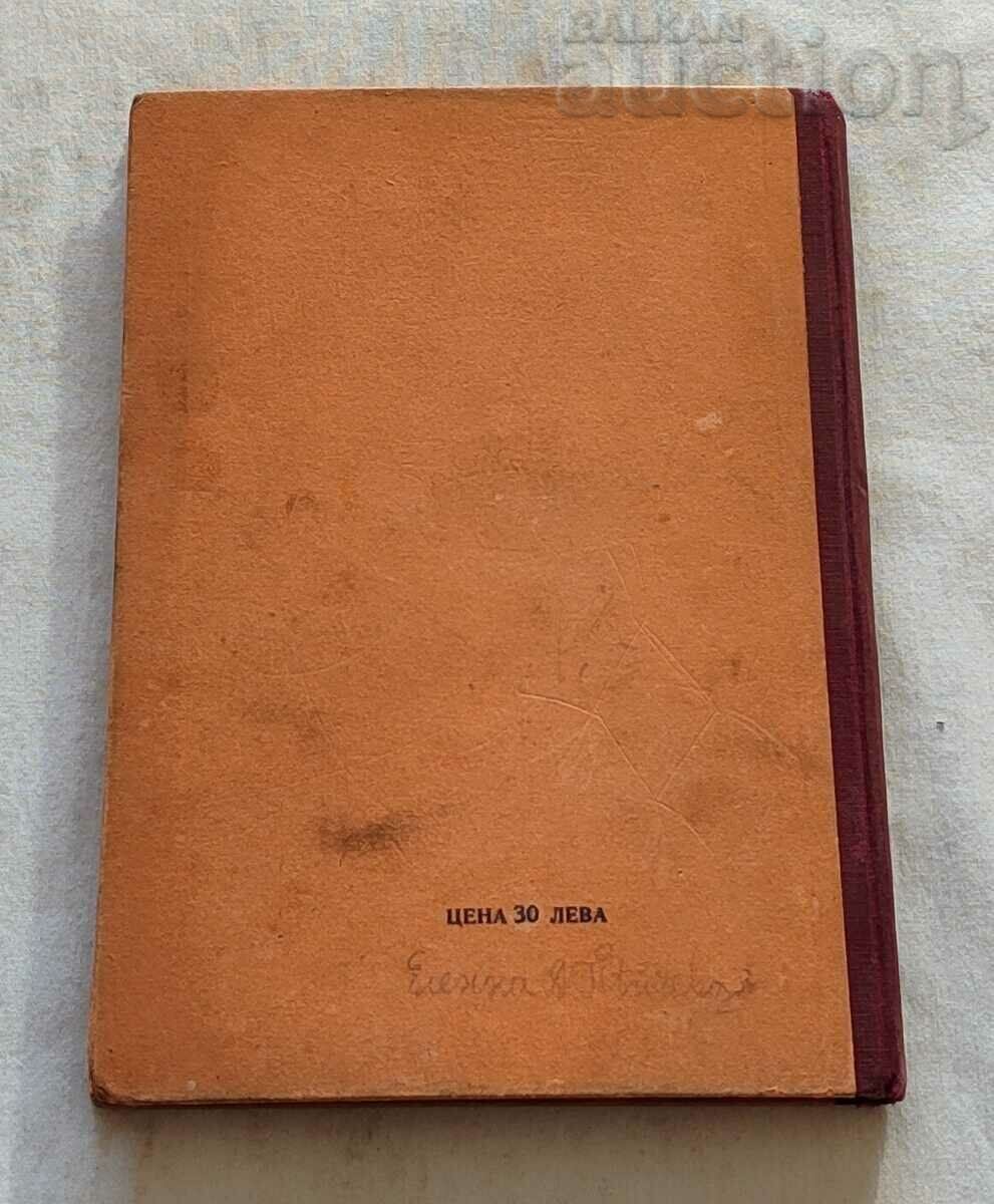 WHEN I WAS A GOOD LITTLE RESTLESS BOOK TWO 1942 - 5 WHEN I WAS A GOOD LITTLE RESTLESS BOOK TWO 1942 - 5