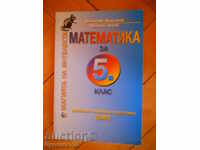 Hristo Lesov „Matematică pentru clasa a V-a”