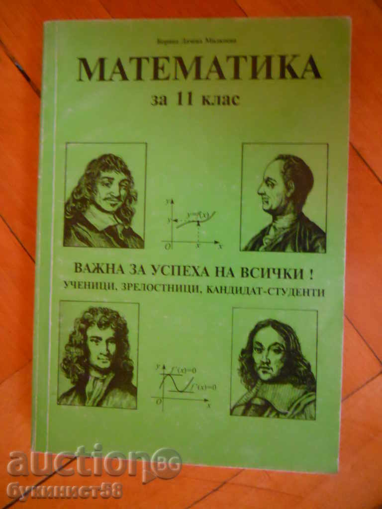 Boryana Milkoeva „Matematică pentru clasa a 11-a”