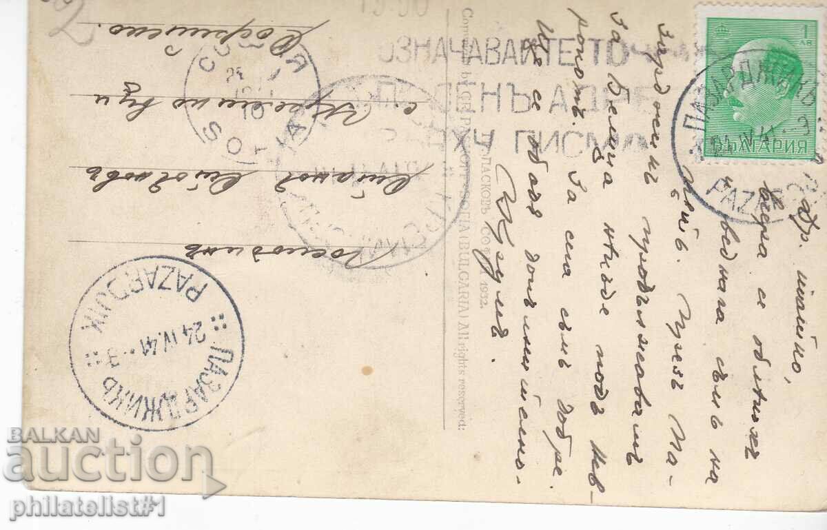 MARKET CARD - VIEW CIRCA 1932 with price 20.00 BGN | € 10.23 MARKET CARD - VIEW CIRCA 1932 with price 20.00 BGN | € 10.23