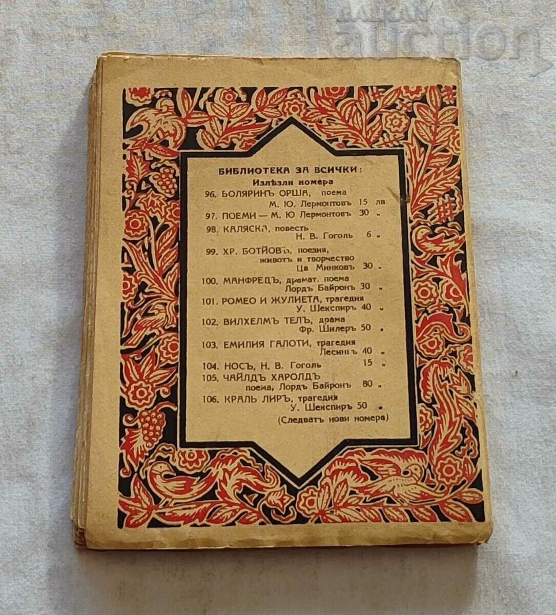 KING LEAR SHAKESPEARE EDITION OF IGNATOV A.D. with price 4.00 BGN | € 2.05 KING LEAR SHAKESPEARE EDITION OF IGNATOV A.D. with price 4.00 BGN | € 2.05