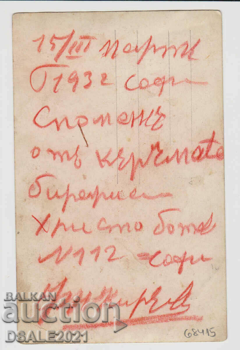 SOFIA Hristo Botev No. 112, pub, beer hall 1932 photo with price 40.00 BGN | € 20.45 SOFIA Hristo Botev No. 112, pub, beer hall 1932 photo with price 40.00 BGN | € 20.45