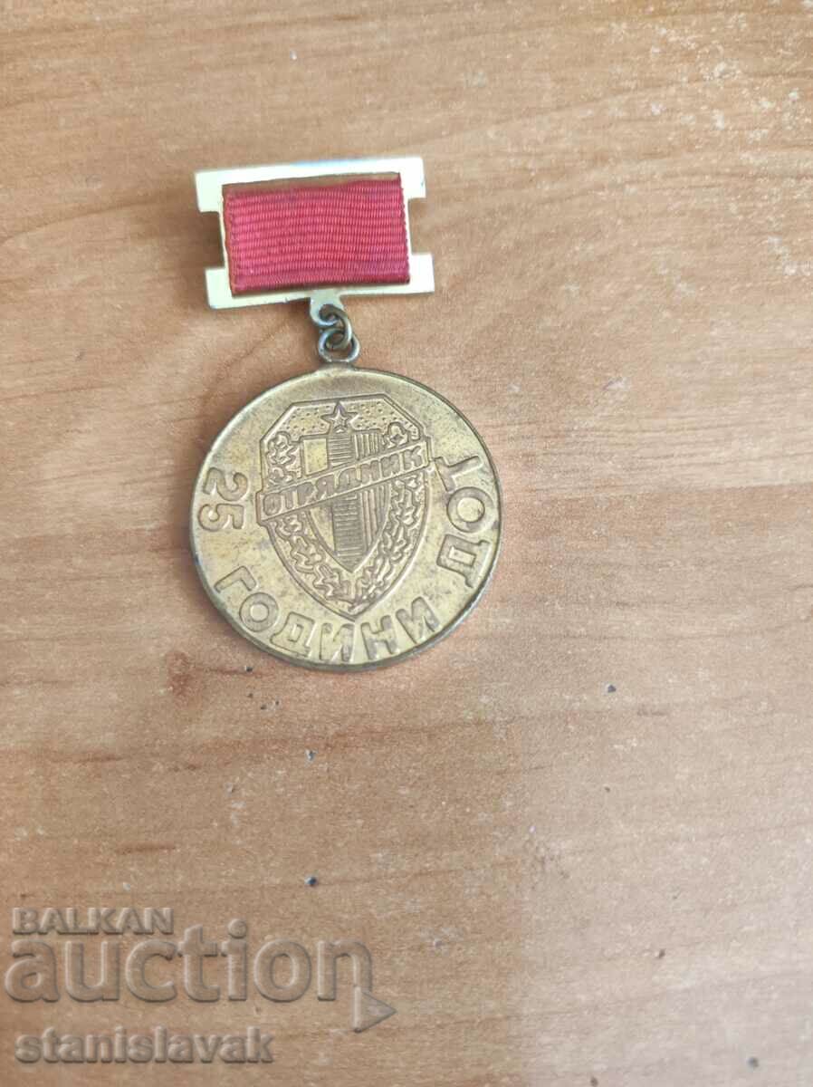 Медал 25 години доброволен отряд на трудещите