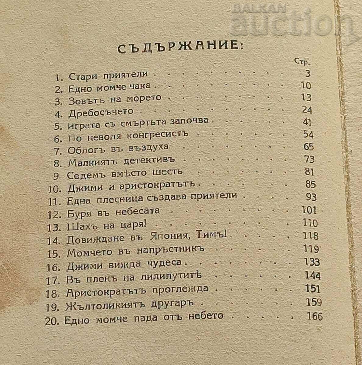Delivery of TIM AND THE LILLIPUTES CHARLES Z. NEGER 1939 Delivery of TIM AND THE LILLIPUTES CHARLES Z. NEGER 1939