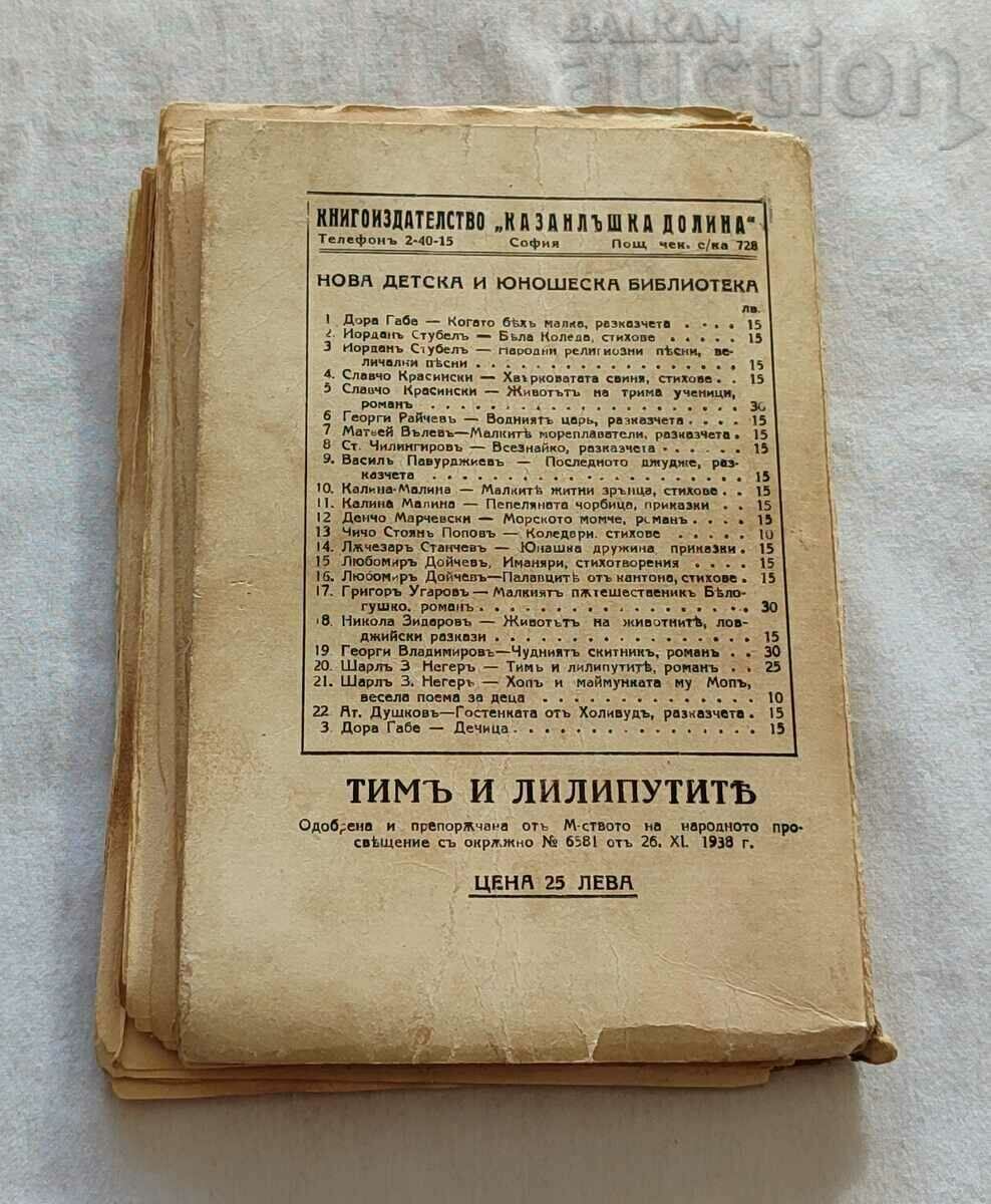 TIM AND THE LILLIPUTES CHARLES Z. NEGER 1939 - 5 TIM AND THE LILLIPUTES CHARLES Z. NEGER 1939 - 5