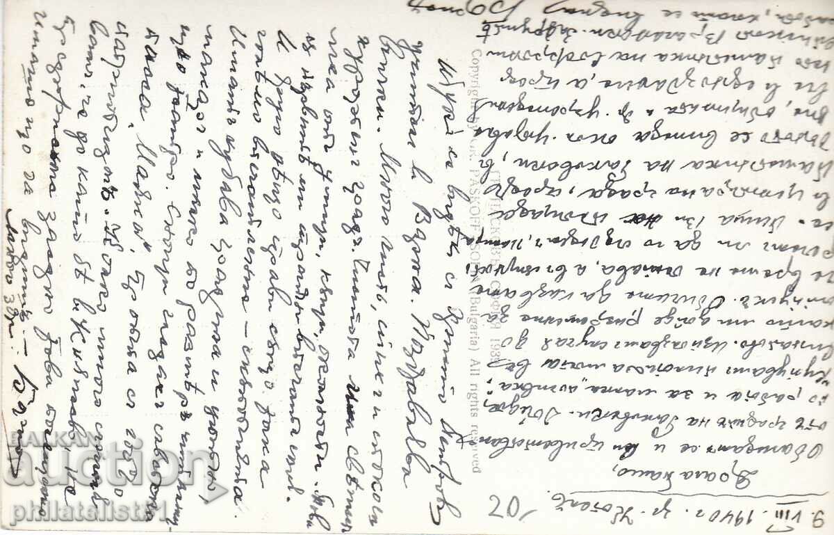 CARD BOILER - VIEW circa 1939 with price 20.00 BGN | € 10.23 CARD BOILER - VIEW circa 1939 with price 20.00 BGN | € 10.23