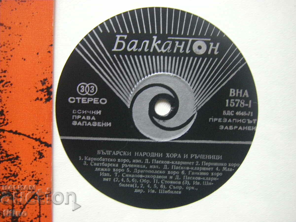 Auction VNA 1578 - Bulgarian folk songs and handbooks Auction VNA 1578 - Bulgarian folk songs and handbooks