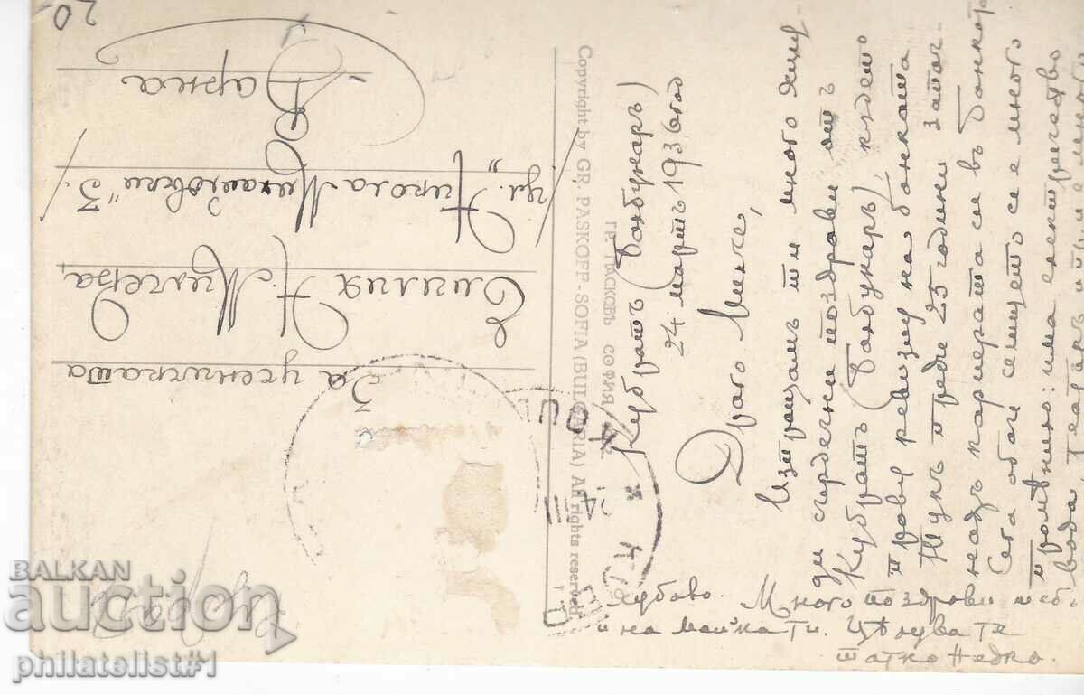 KUBRAT - BALBUNAR CARD - VIEW around 1932 with price 20.00 BGN | € 10.23