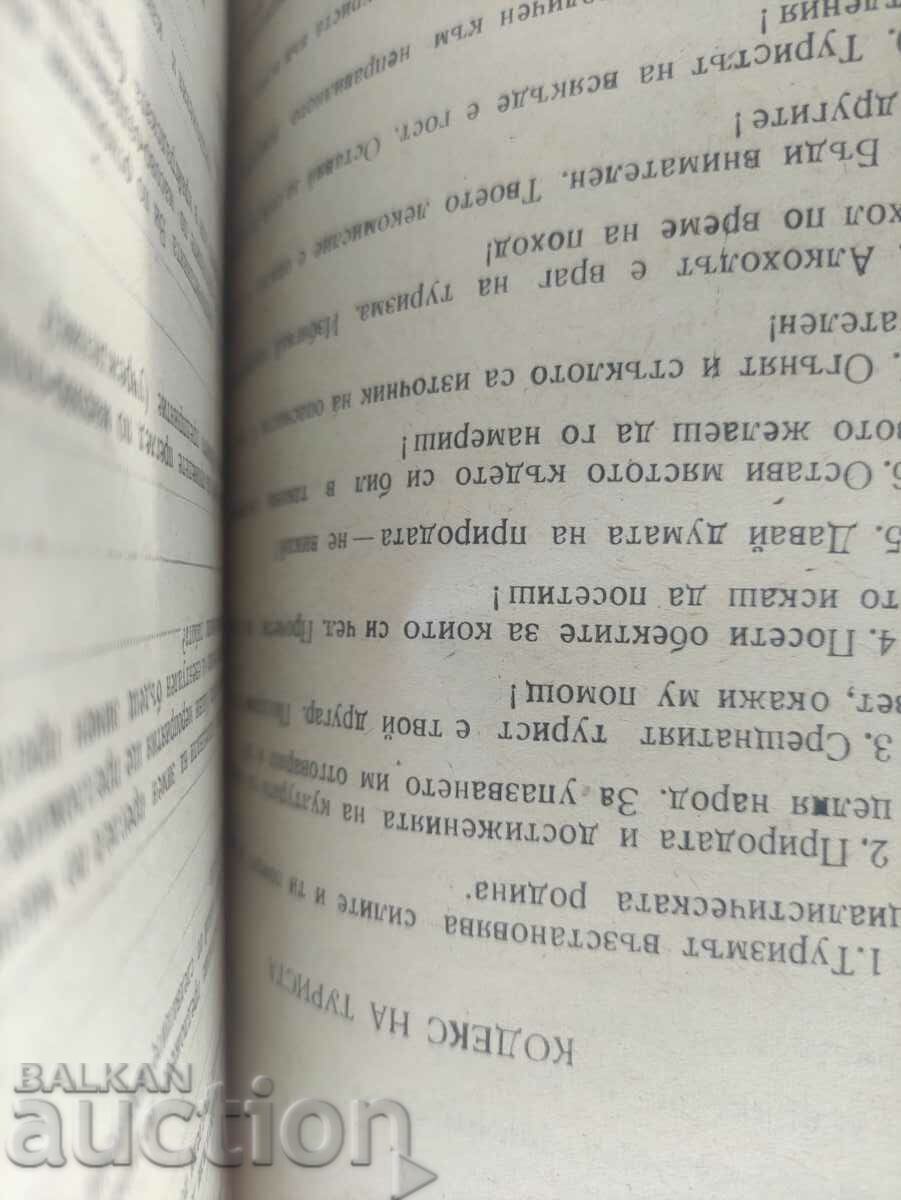 Delivery of Healthy, strong, able to work - Kailaka, Pleven 1970 Delivery of Healthy, strong, able to work - Kailaka, Pleven 1970